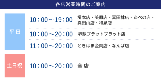 各店営業時間のご案内-1
