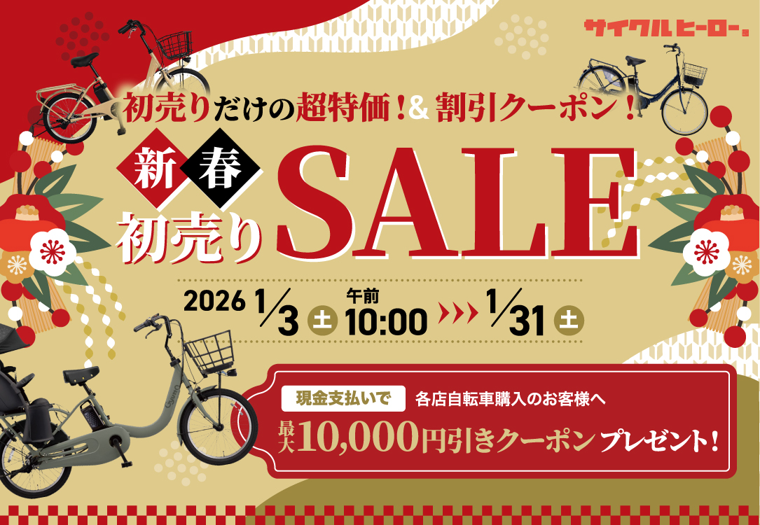 新年初売りSALE