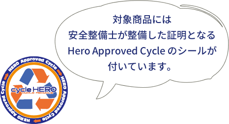 対象商品には安全整備士が整備した証明となるシールが付いています。