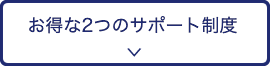 メンテナンスパック