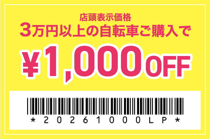 1000円OFF