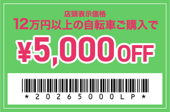 300円OFF