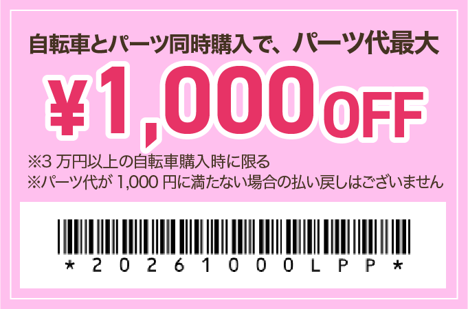 500円OFF