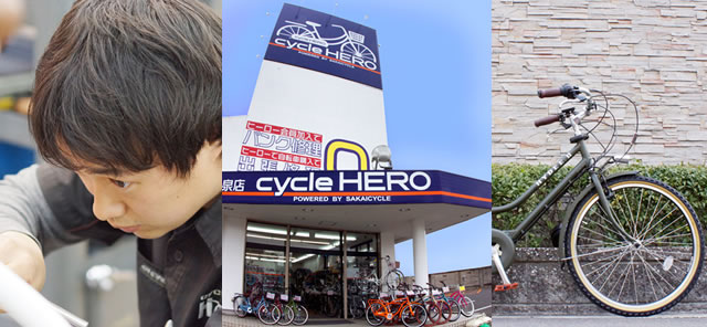 サイクルヒーロー オンラインショップ 大阪のサイクルライフを守るヒーローがいる自転車屋