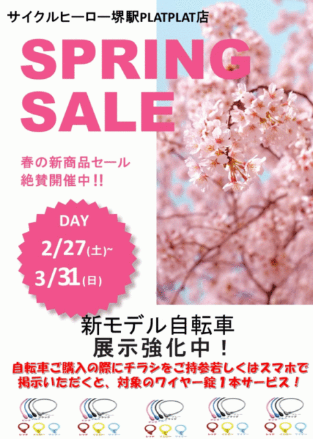 プラットプラット店　SPRING　SALE!