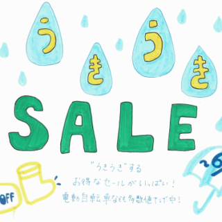 【ときはま金岡店限定】うきうきセール ！！レイングッズがお得です！