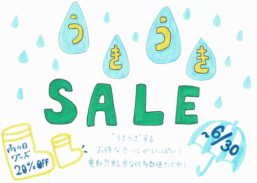 【ときはま金岡店限定】うきうきセール ！！レイングッズがお得です！