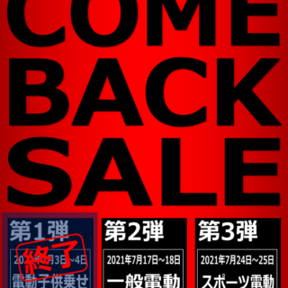 【ときはま金岡店】店長COMEBACK SALE!!第2弾7/17～7/18