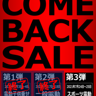 【ときはま金岡店】店長COMEBACK SALE!!第3弾