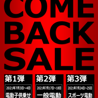 【ときはま金岡店】店長COMEBACK SALE!!第1弾7/3～7/4