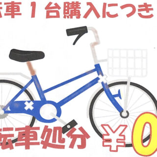 和泉店限定：自転車買い替え特別イベント開催