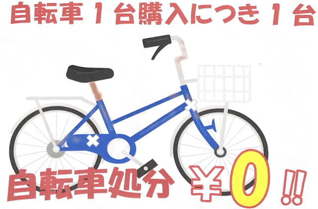 和泉店限定：自転車買い替え特別イベント開催