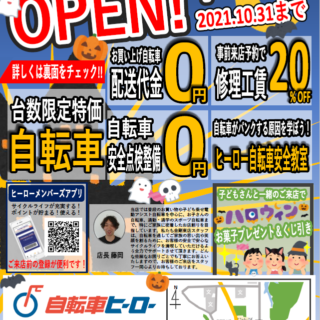 【金剛東店】OPENイベント第2弾!!