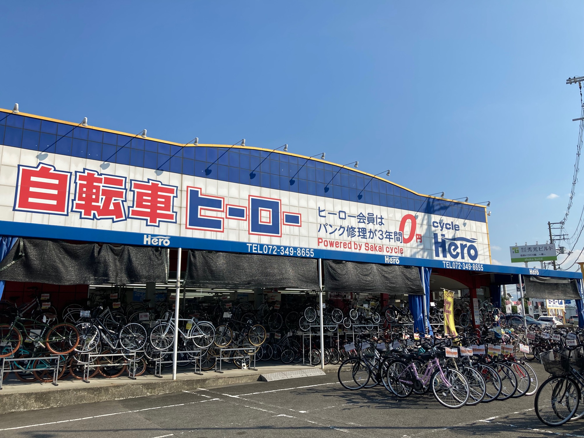 サイクルヒーロー 美原店 | 大阪の自転車を守るヒーローがいる自転車屋