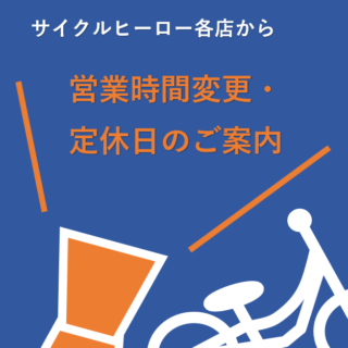 【年末年始】営業日のお知らせ
