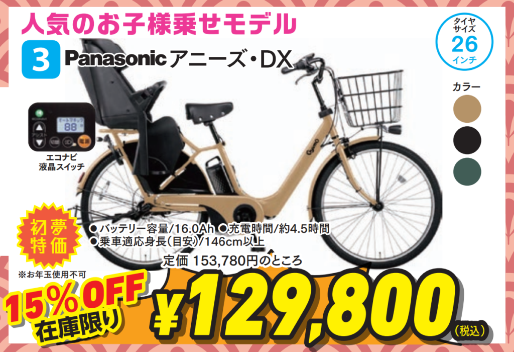 お買い得?美品?室内保管?バッテリー良好?パナソニックビビ ?電動自転車 