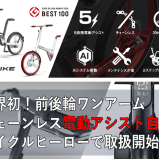 HONBIKE(ホンバイク)取り扱い始めました!
