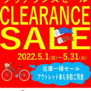 【美原店】クリアランスセール202205