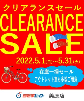 【美原店】クリアランスセール202205