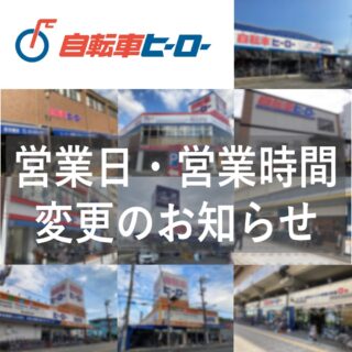 9/16-17 岸和田店 休業日