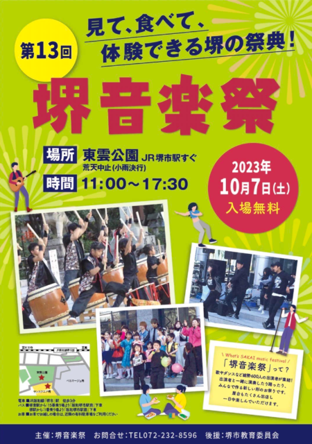 10/7(土)堺音楽祭　参加します！（コマなし自転車教室）