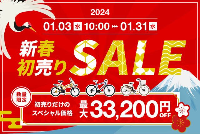 2024年新春売りセールのお知らせ！！！