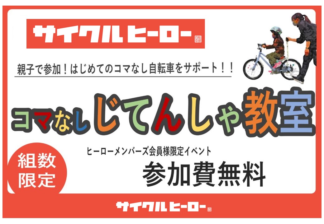 堺市駅前店デンマーク式自転車教室