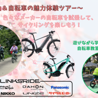 【第2弾】丹波篠山サイクリングイベントのお知らせ