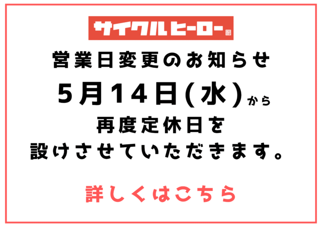 営業日変更のお知らせ