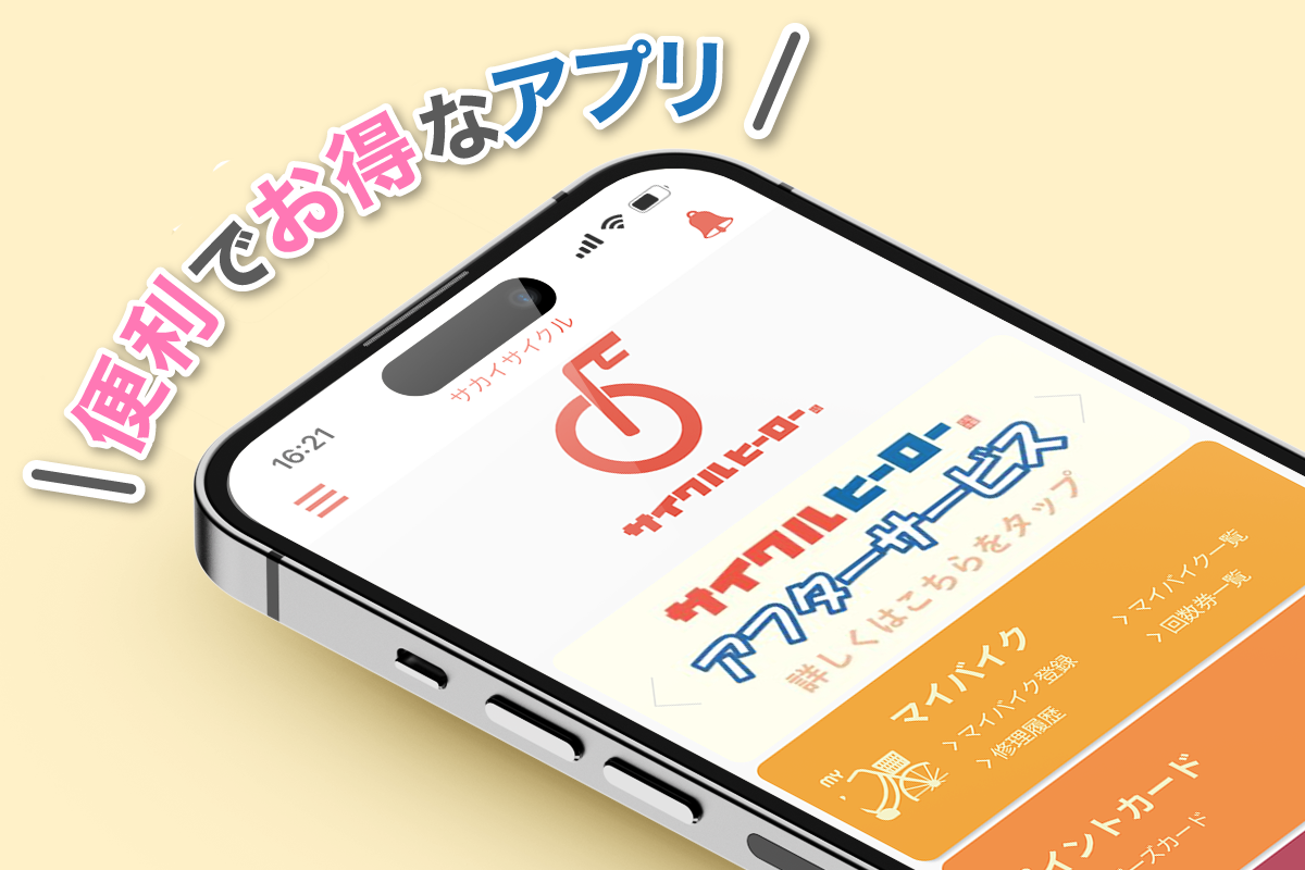 メンバーズアプリ