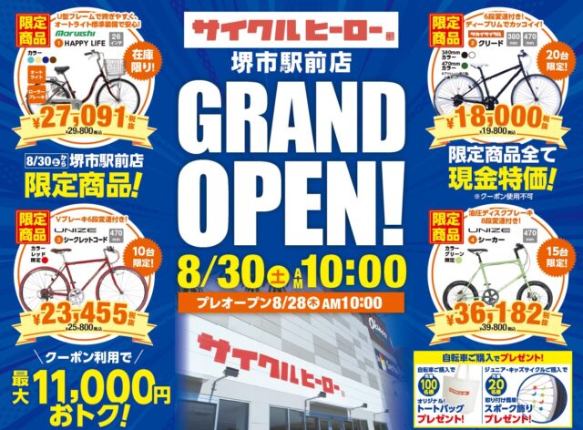 堺市駅前店　グランドオープンセール！