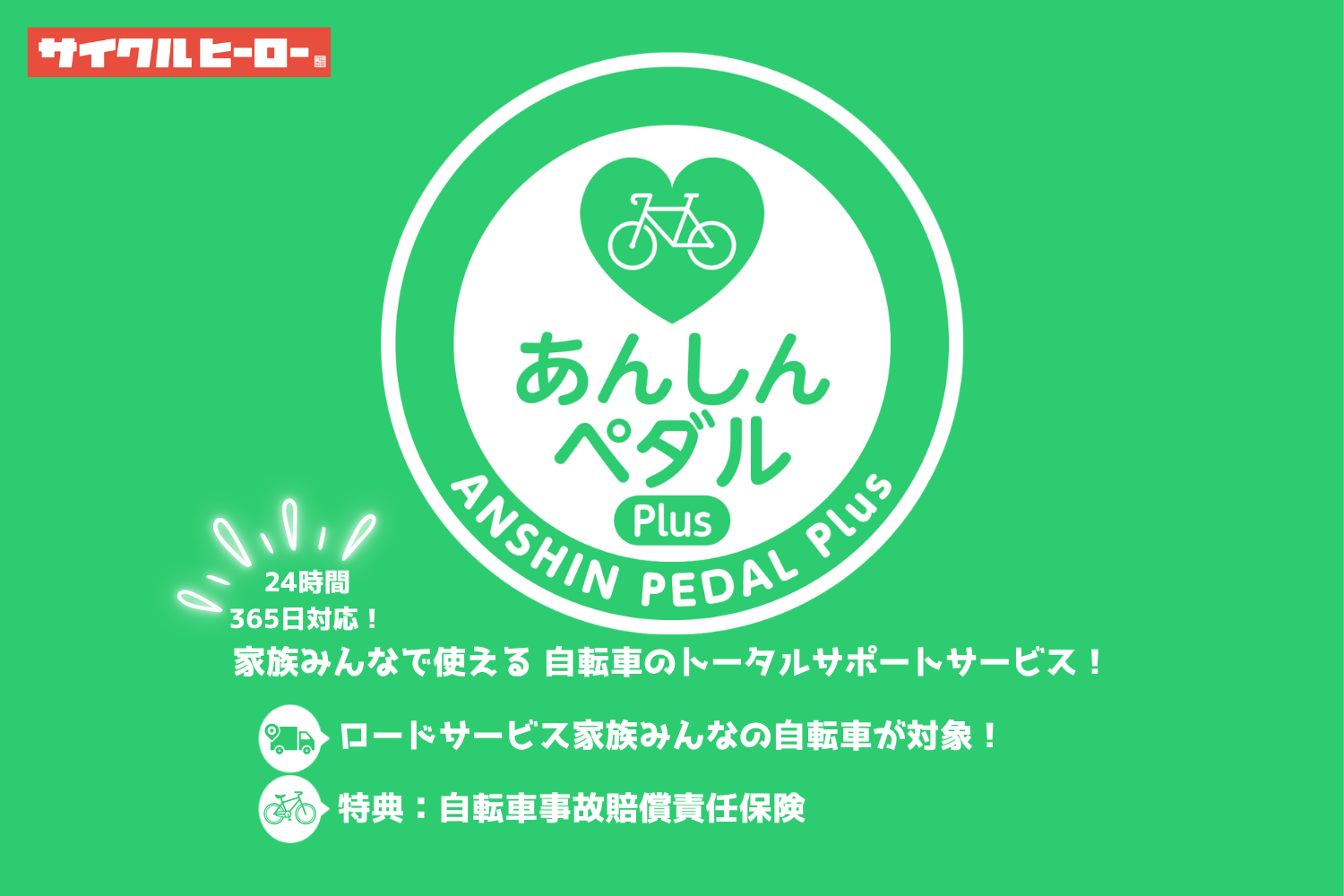 自転車のトータルサポートサービス