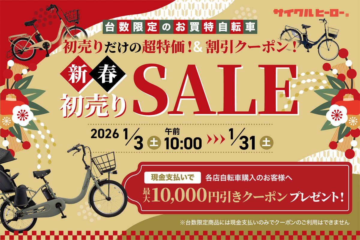 新春初売りセール2026
