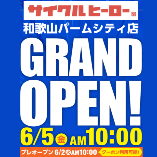 和歌山パームシティ店　グランドオープンセール！