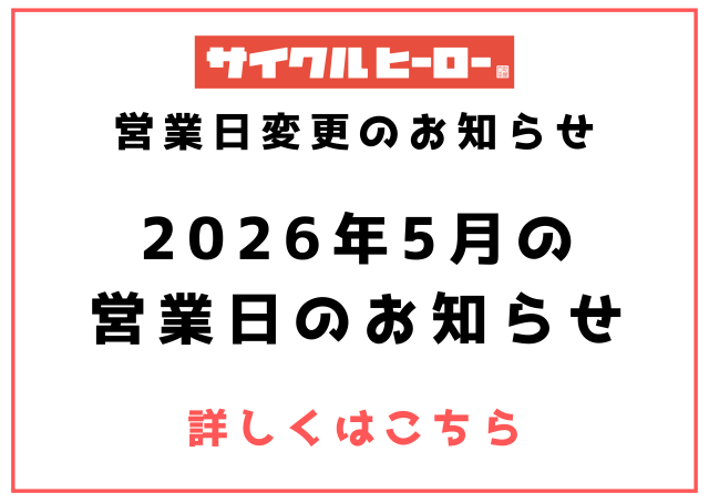 営業日変更のお知らせ