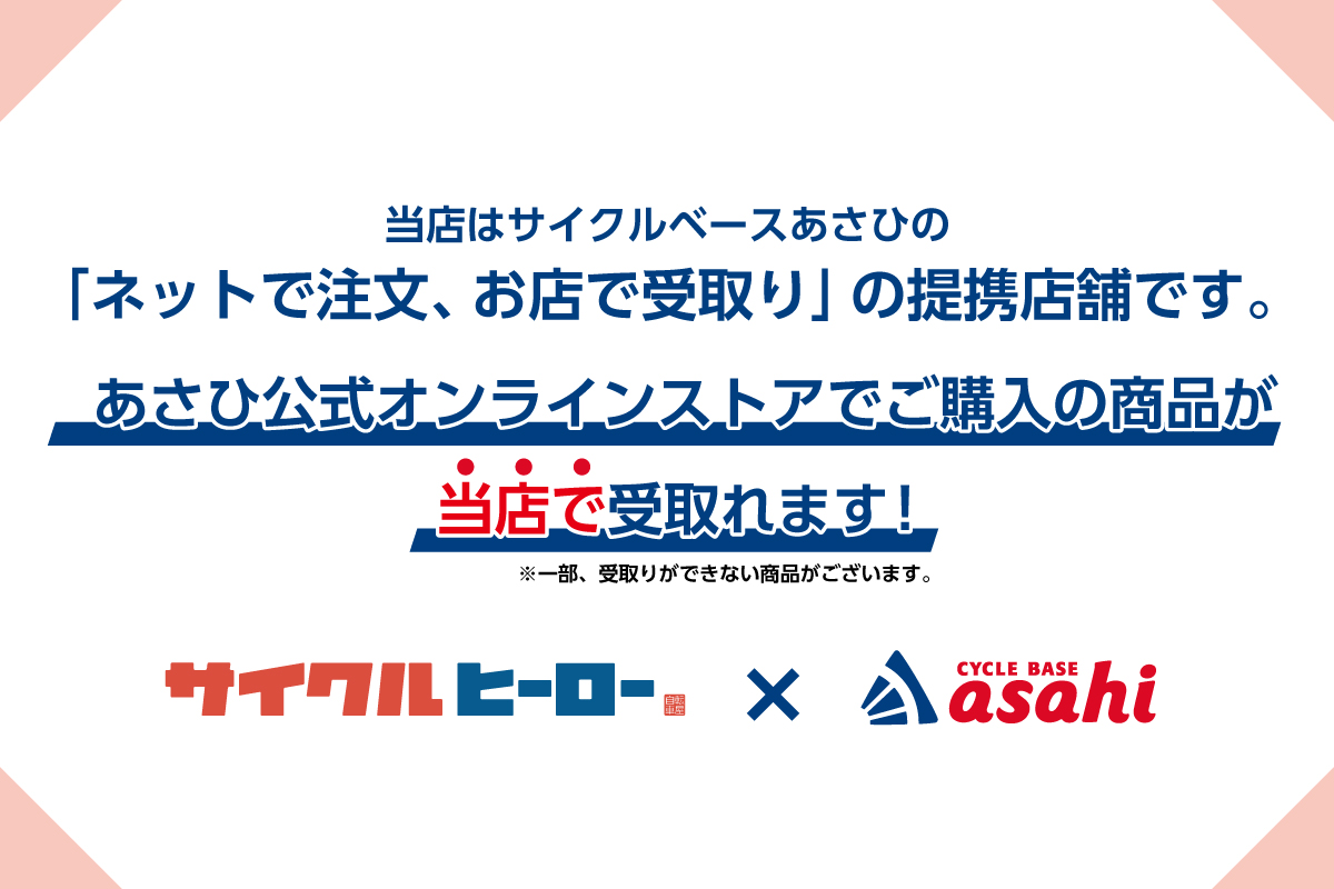 店舗受け取りサービス